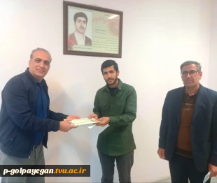 تجلیل از مسئول بسیج دانشجویی آموزشکده ملی مهارت گلپایگان 3