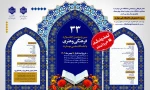 بزرگترین و معتبرترین رویداد فرهنگی و هنری دانشجویان
 2