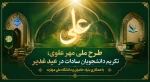 اجرای طرح ملی «مهر علوی» با محوریت تکریم دانشجویان سادات دانشگاه ملی مهارت 2