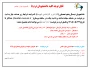 اطلاعیه شماره یک کمسیون موارد خاص
مهلت ثبت درخواست تا 24 مرداد 1405