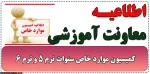 اطلاعیه ثبت درخواست کمسیون موارد خاص جهت نیمسال اول 1405 2