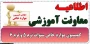 اطلاعیه ثبت درخواست کمسیون موارد خاص جهت نیمسال اول 1405