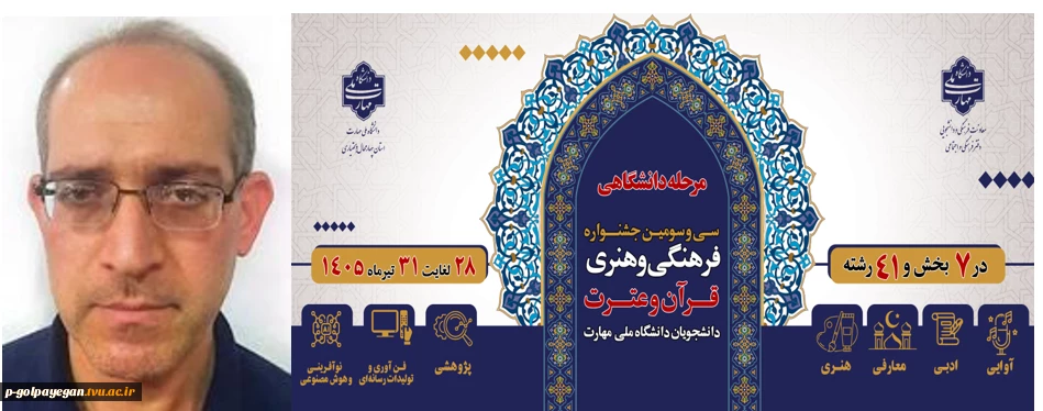 افتخاری دیگر برای آموزشکده ملی مهارت پسران گلپایگان